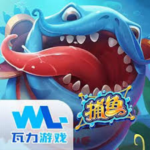 瓦利捕鱼